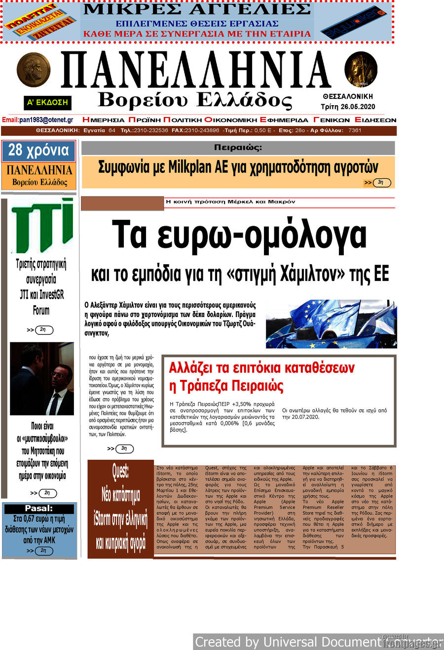 Πανελλήνια Β. Ελλάδος