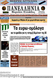 /Πανελλήνια Β. Ελλάδος