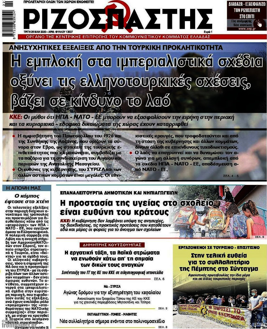 Ριζοσπάστης