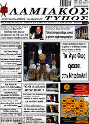 /Λαμιακός Τύπος