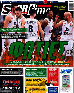 Πρωτοσέλιδο εφημερίδας SporTime - protoselida