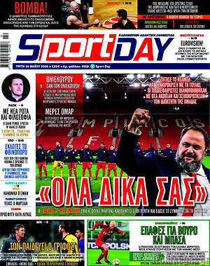 Πρωτοσέλιδο εφημερίδας Sport Day - protoselida
