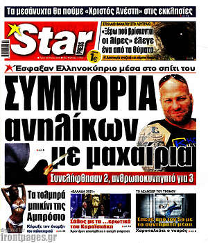 Εφημερίδα Star press