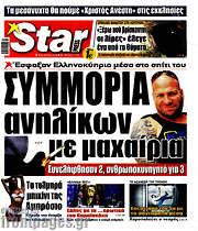 /Star press