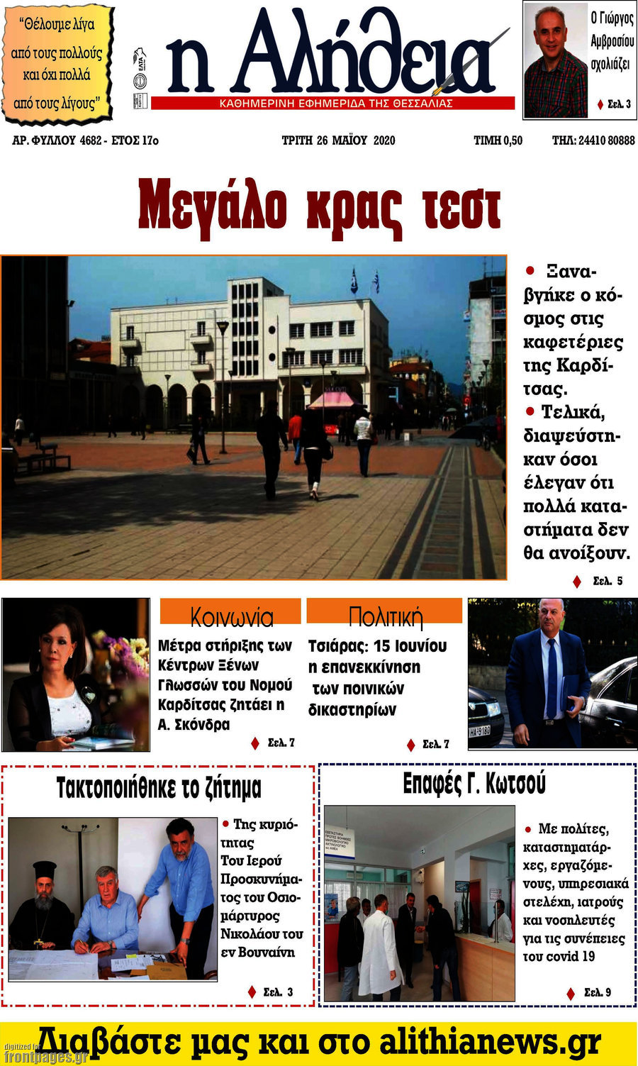 Η Αλήθεια