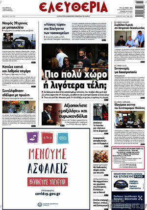 Πρωτοσέλιδο Ελευθερία