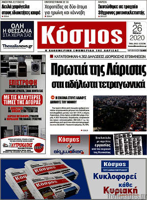 Πρωτοσέλιδο Κόσμος