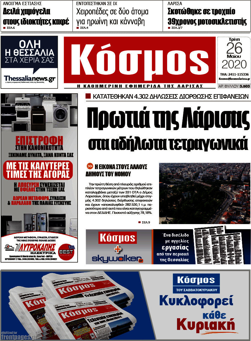 Κόσμος