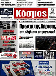 /Κόσμος