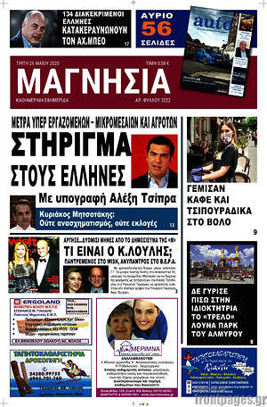 Πρωτοσέλιδο Μαγνησία