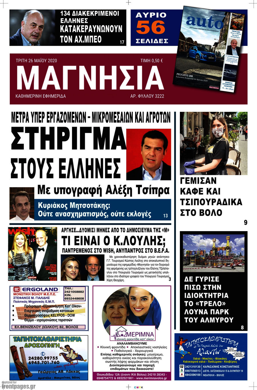 Μαγνησία