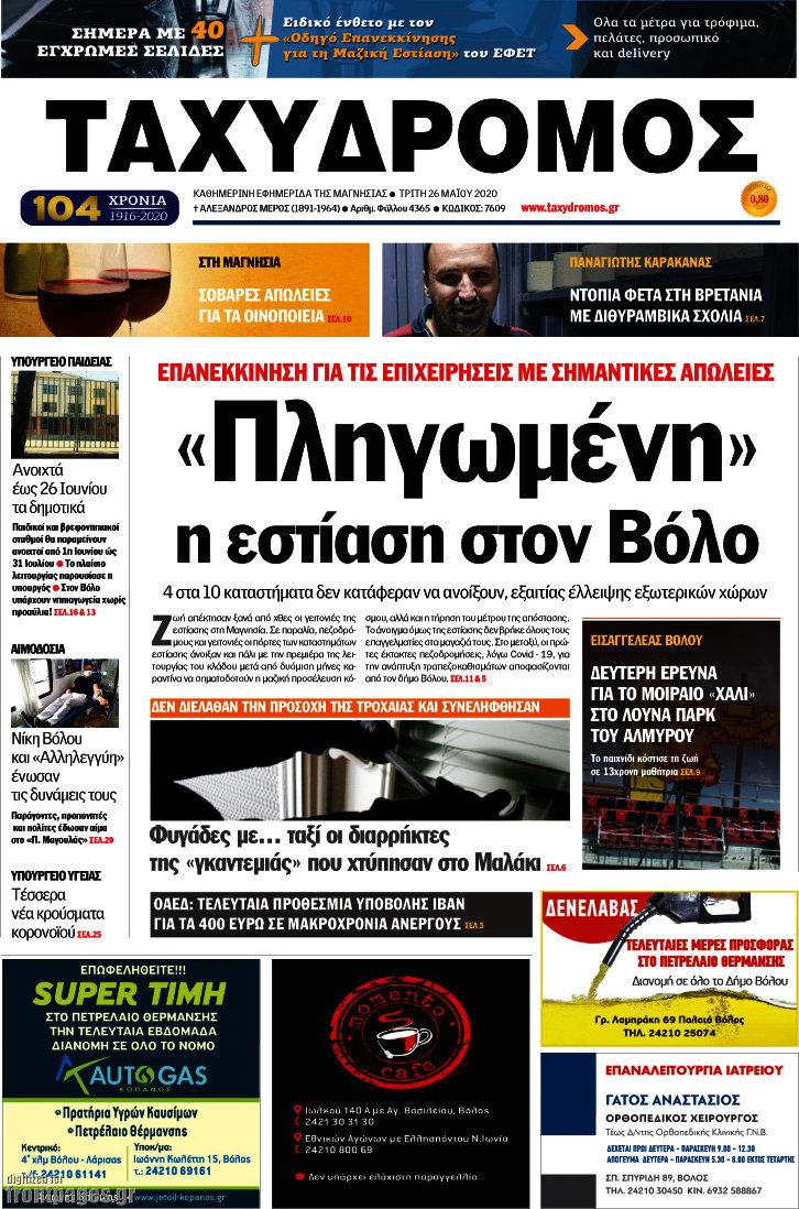 Ταχυδρόμος