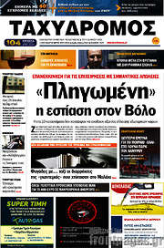 /Ταχυδρόμος
