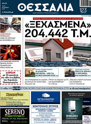 Πρωτοσέλιδο Θεσσαλία
