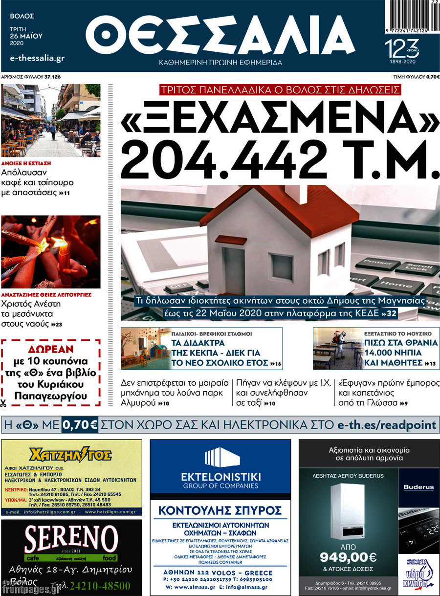 Θεσσαλία