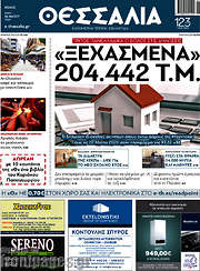 /Θεσσαλία