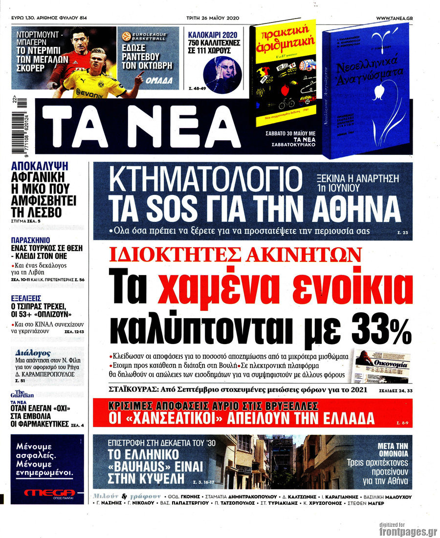 Τα Νέα