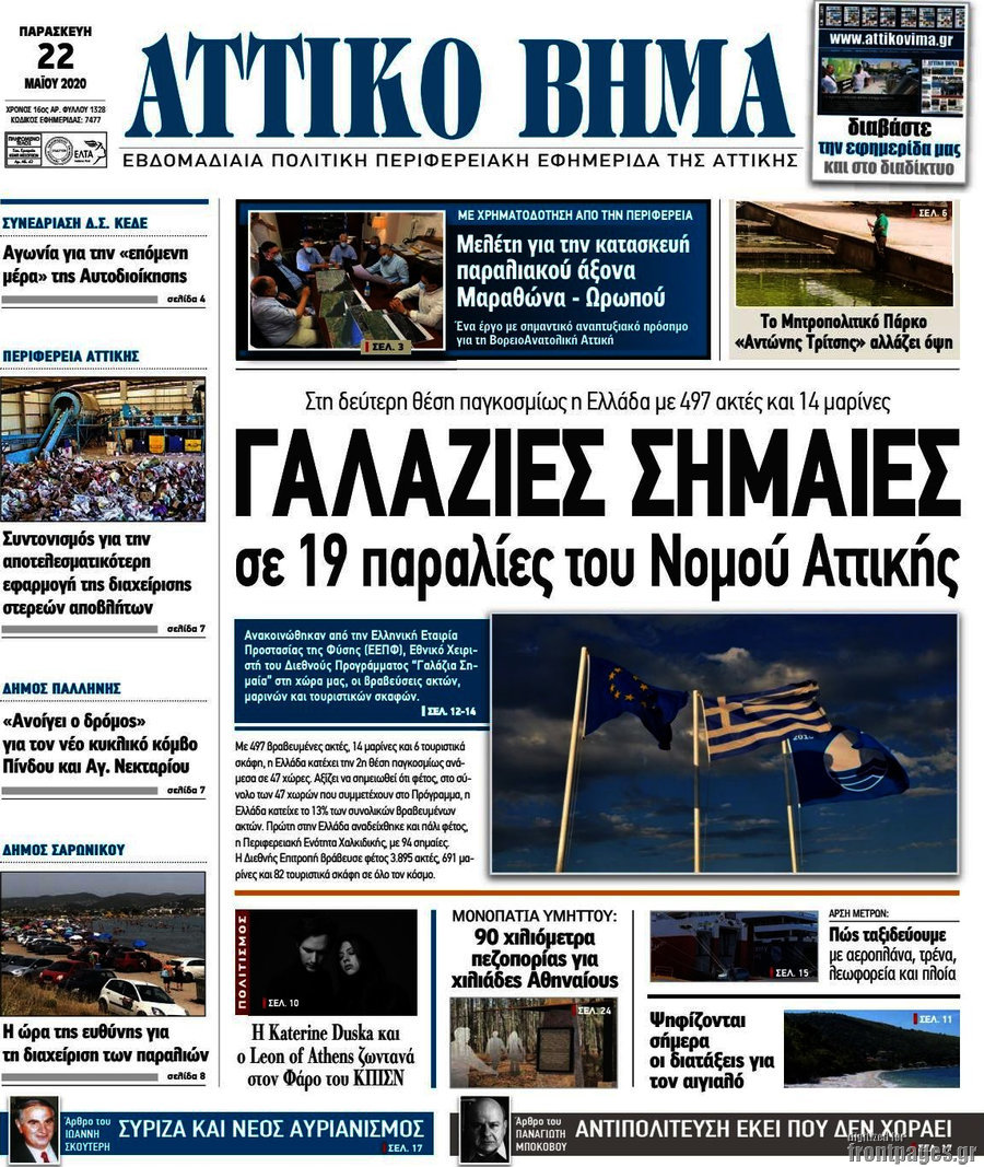 Αττικό Βήμα