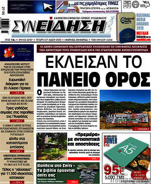 Πρωτοσέλιδο Συνείδηση