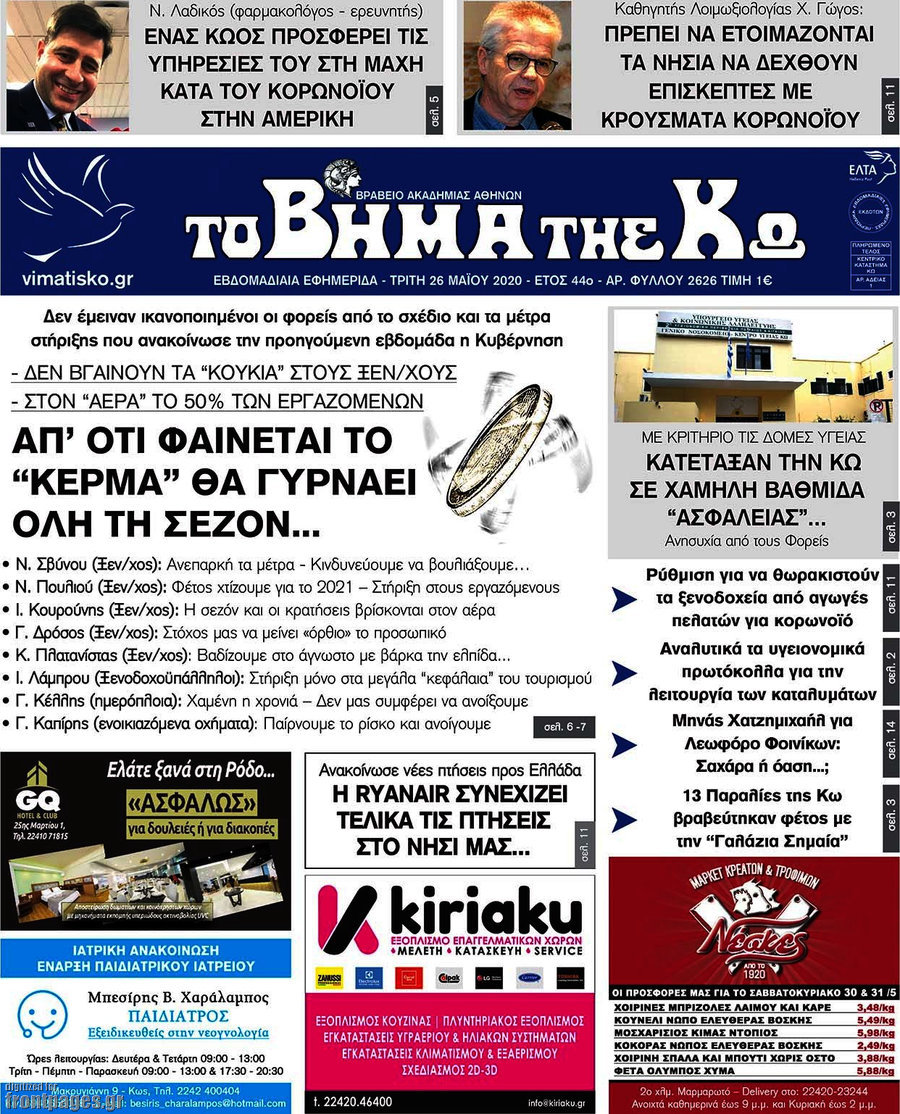 Βήμα της Κω