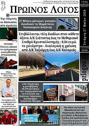 /Πρωινός Λόγος