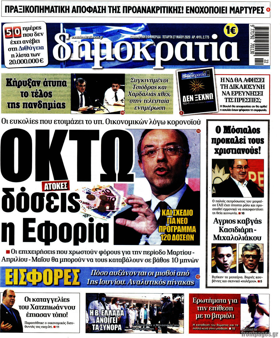 Δημοκρατία