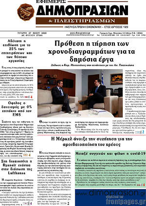 Πρωτοσέλιδο Εφημερίς Δημοπρασιών