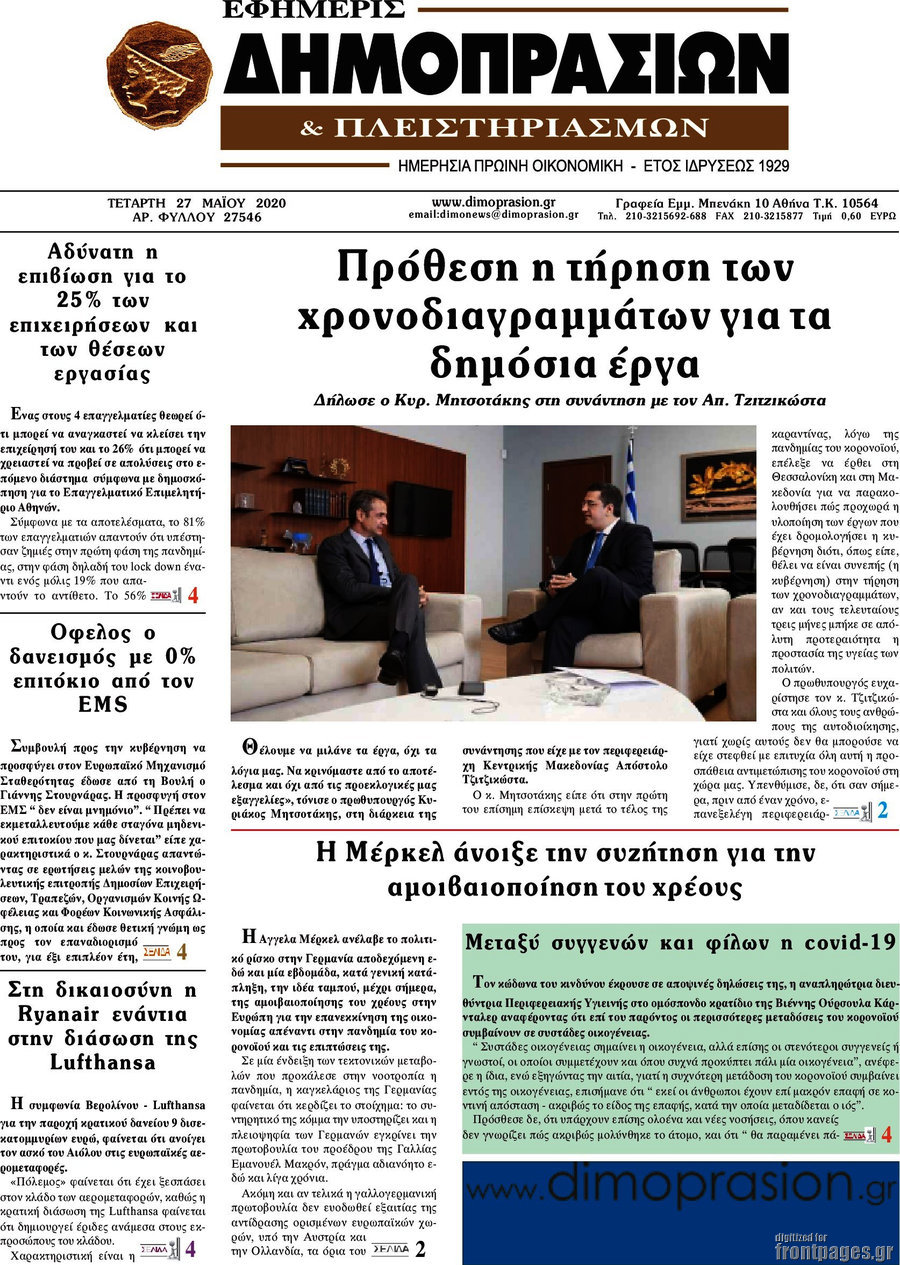 Εφημερίς Δημοπρασιών