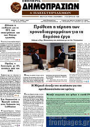 /Εφημερίς Δημοπρασιών