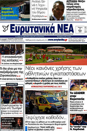 Πρωτοσέλιδο Ευρυτανικά Νέα