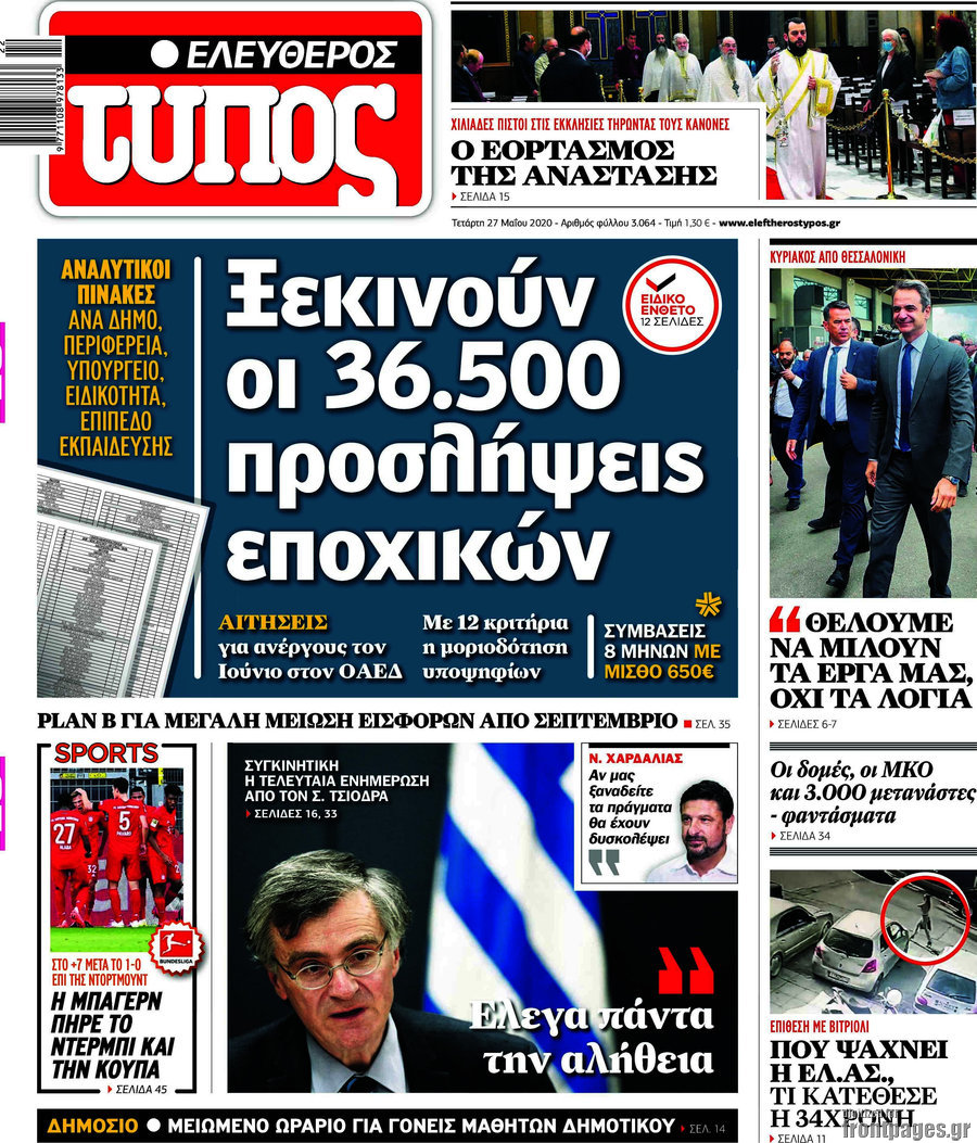 Ελεύθερος Τύπος