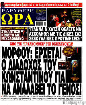 Πρωτοσέλιδο εφημερίδας Ελεύθερη ώρα - protoselida
