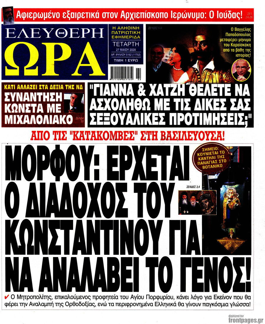 Ελεύθερη ώρα