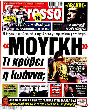 Πρωτοσέλιδο εφημερίδας Espresso - protoselida