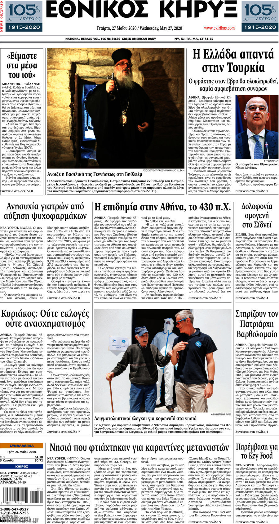 Εθνικός Κήρυξ