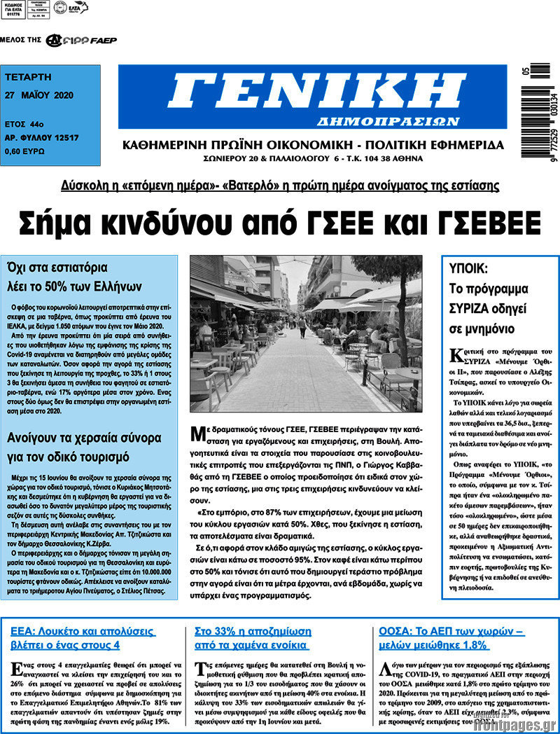 Γενική Δημοπρασιών
