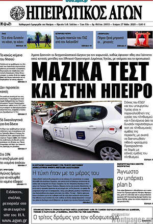 Πρωτοσέλιδο Ηπειρωτικός Αγών