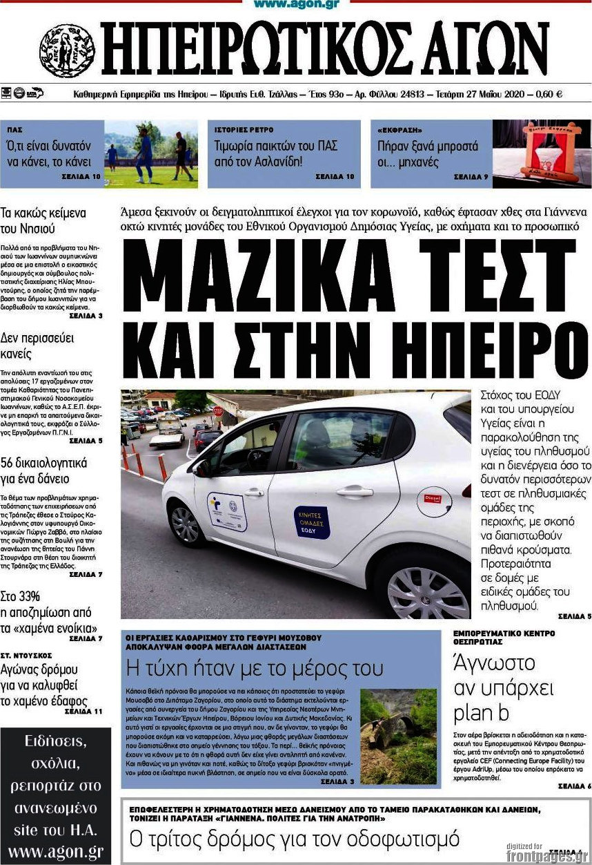 Ηπειρωτικός Αγών