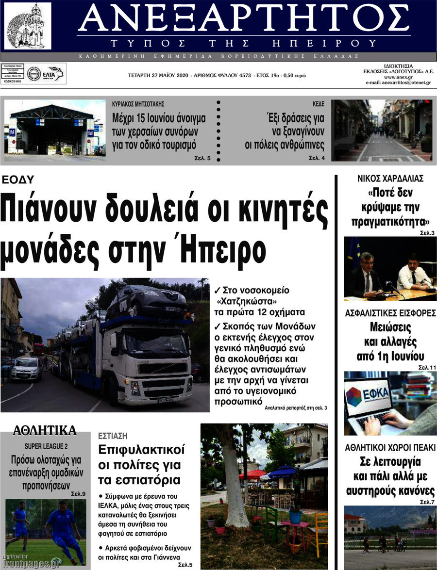 Ανεξάρτητος