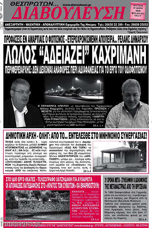 Πρωτοσέλιδο Διαβούλευση