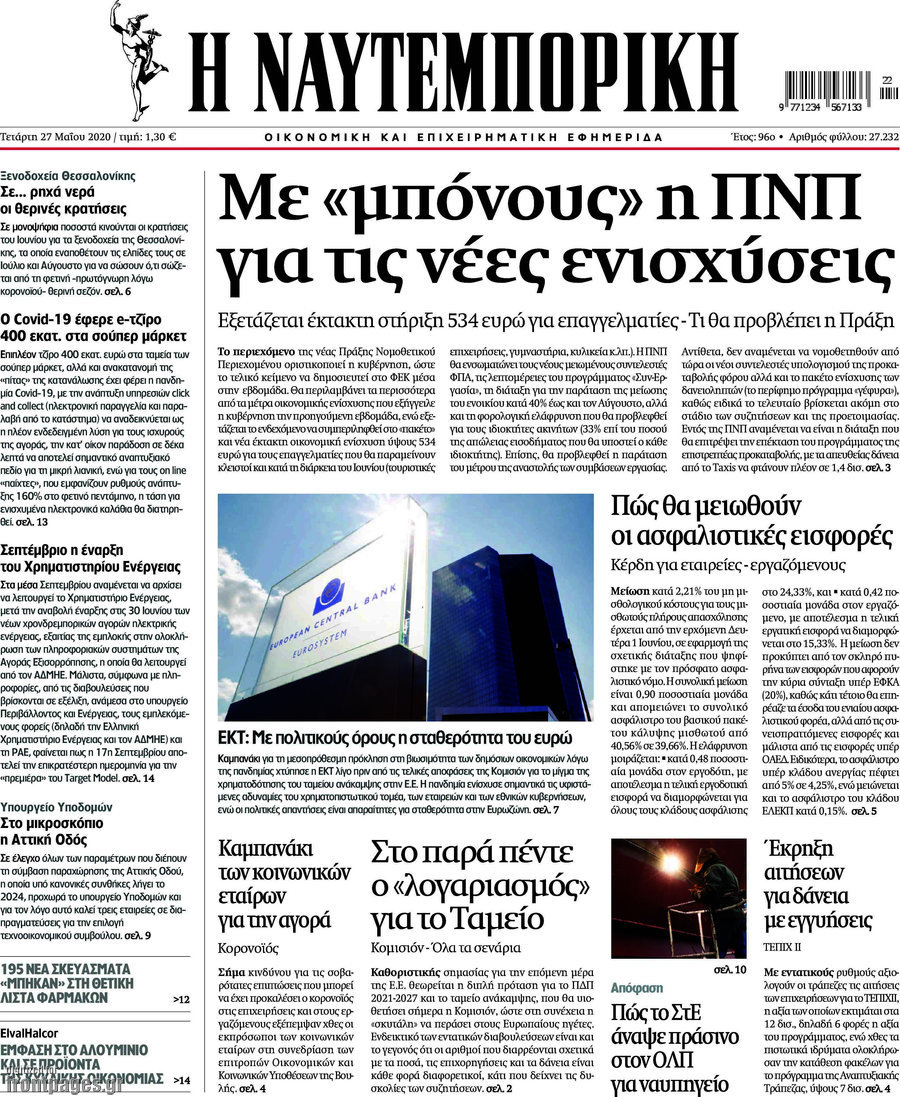 Η Ναυτεμπορική
