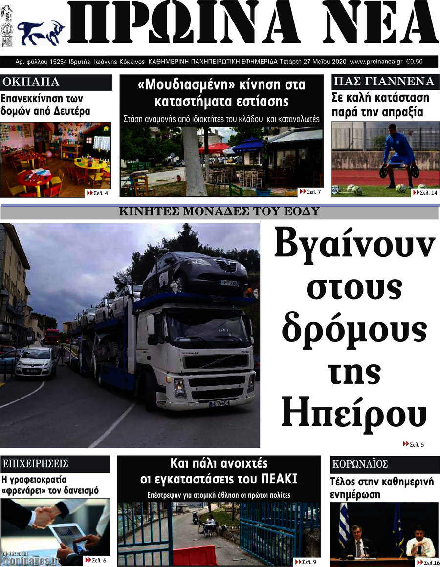 Πρωινά νέα