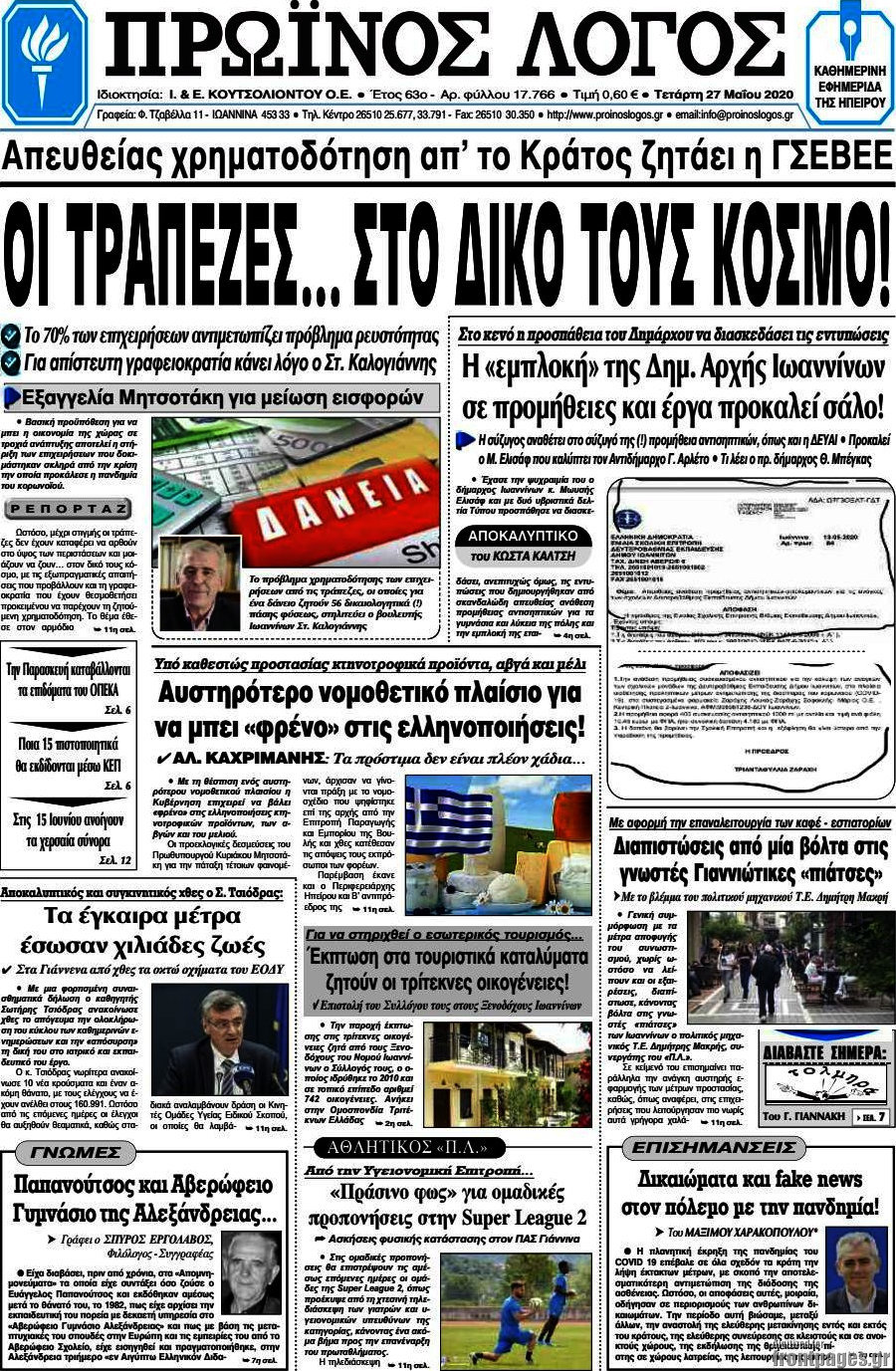 Πρωινός Λόγος