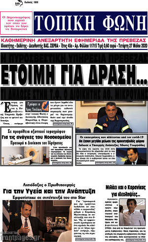 Πρωτοσέλιδο Τοπική Φωνή