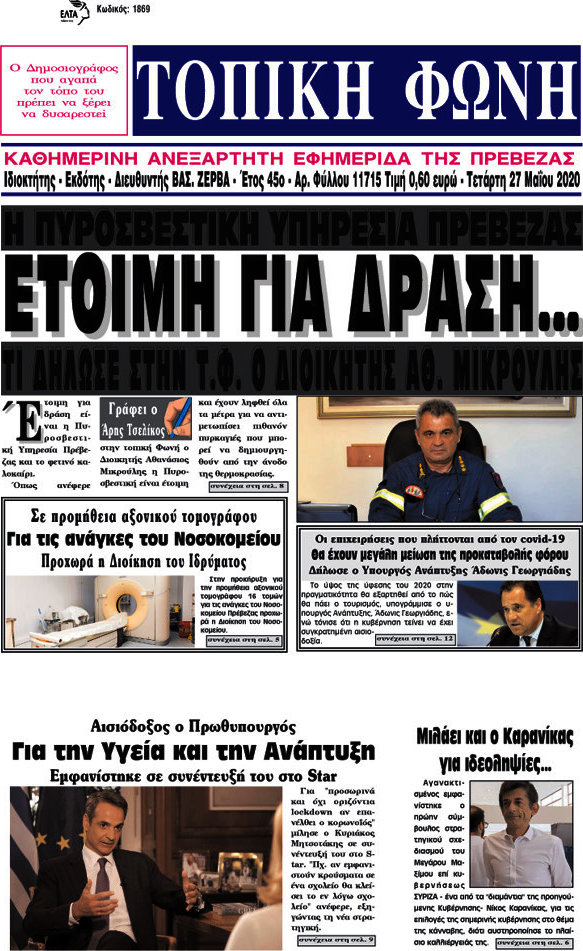 Τοπική Φωνή
