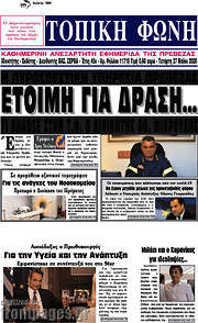 /Τοπική Φωνή