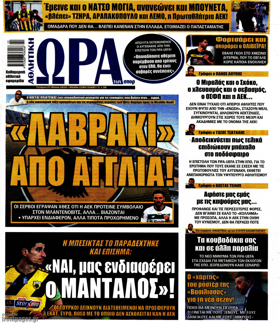 Η Ώρα των Σπορ