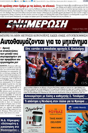 Πρωτοσέλιδο Ενημέρωση