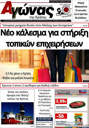 Πρωτοσέλιδο Αγώνας της Κρήτης