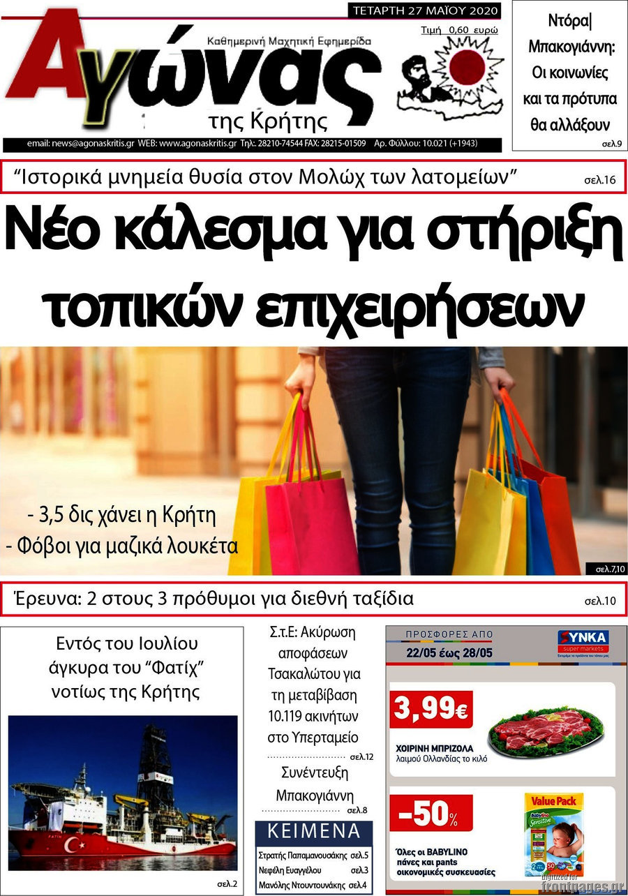 Αγώνας της Κρήτης